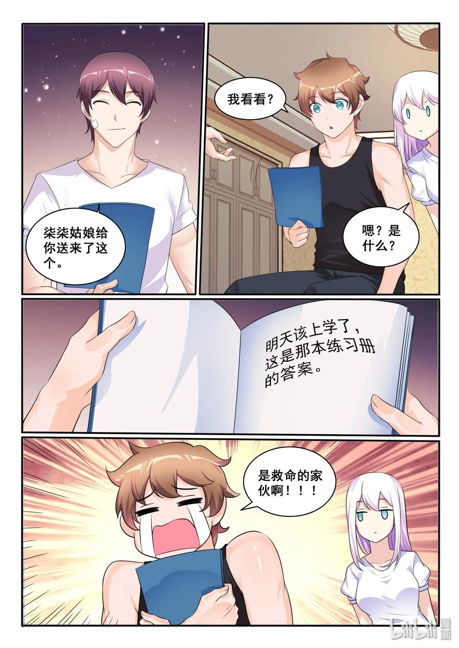 119第一百一十九话-我的老婆是妲己-有马漫画（第5张）