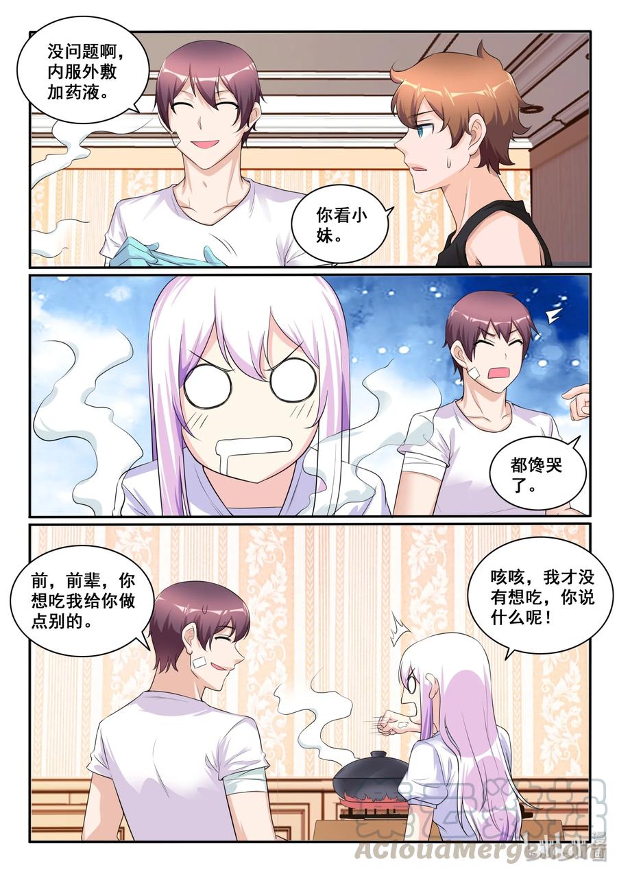119第一百一十九话-我的老婆是妲己-有马漫画（第16张）