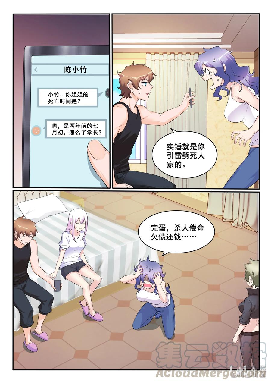 119第一百一十九话-我的老婆是妲己-有马漫画（第10张）