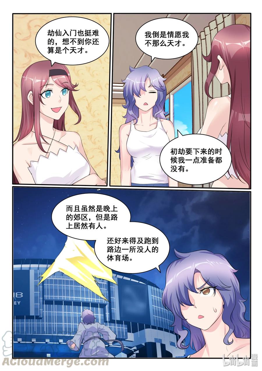 119第一百一十九话-我的老婆是妲己-有马漫画（第7张）