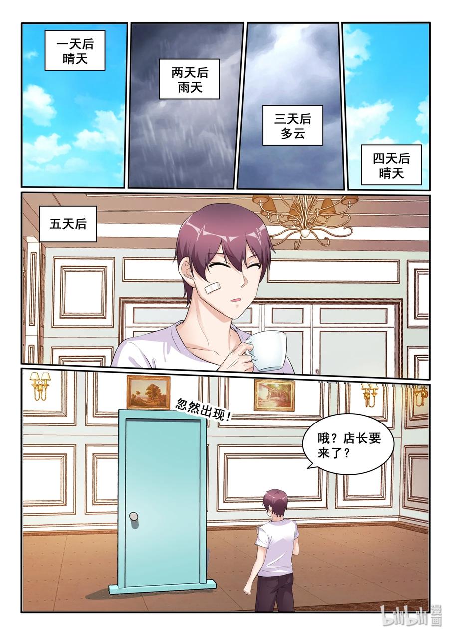 119第一百一十九话-我的老婆是妲己-有马漫画（第2张）