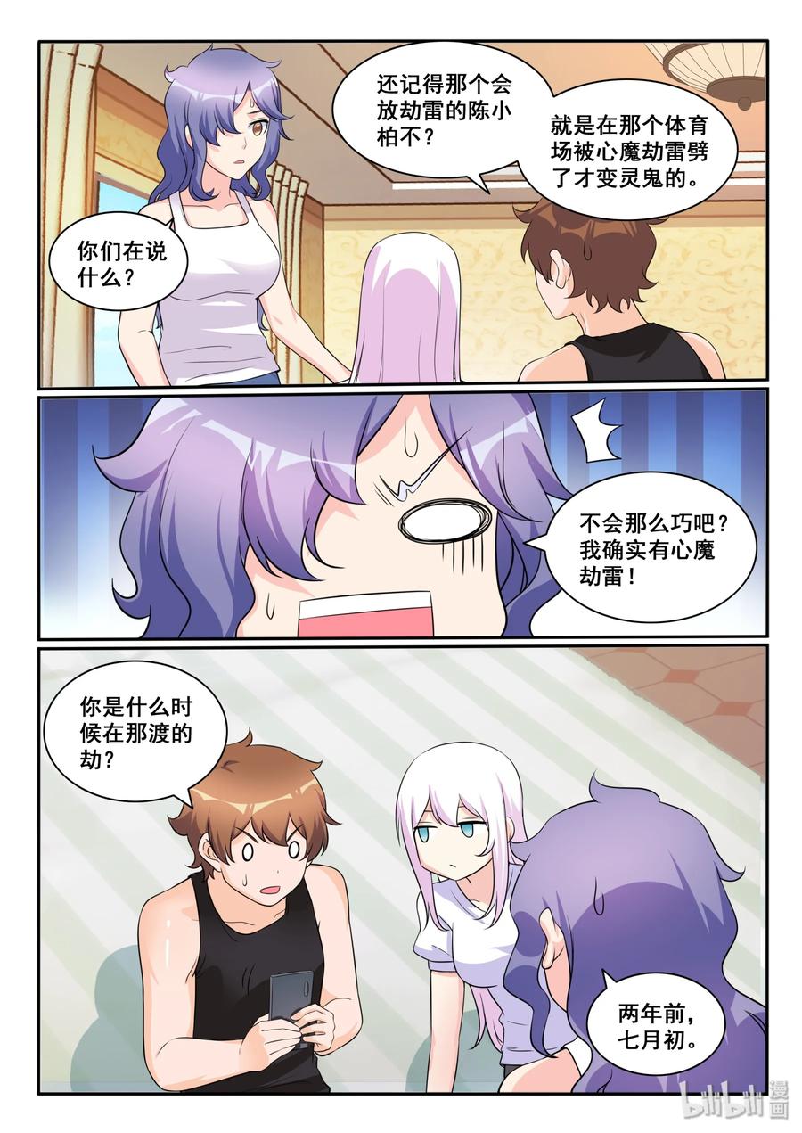 119第一百一十九话-我的老婆是妲己-有马漫画（第9张）