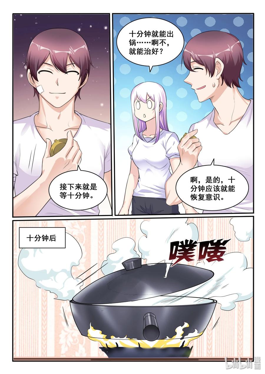 119第一百一十九话-我的老婆是妲己-有马漫画（第17张）