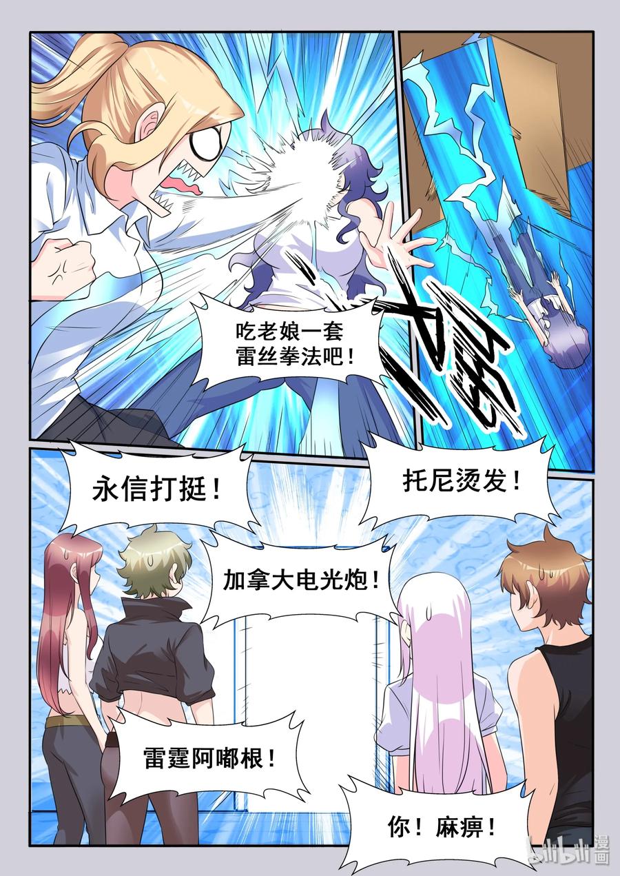 119第一百一十九话-我的老婆是妲己-有马漫画（第12张）