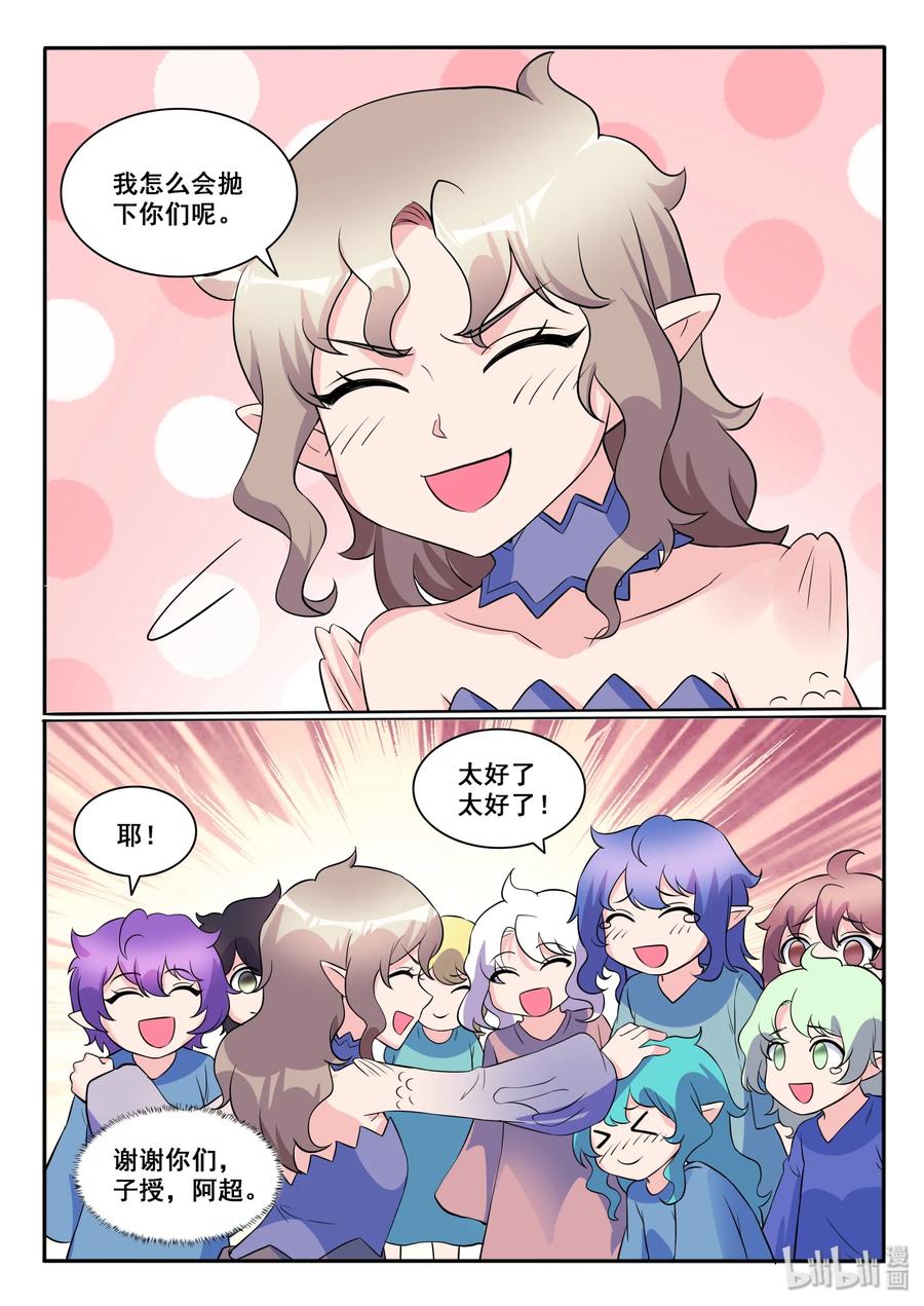 120第一百二十话-我的老婆是妲己-有马漫画（第18张）