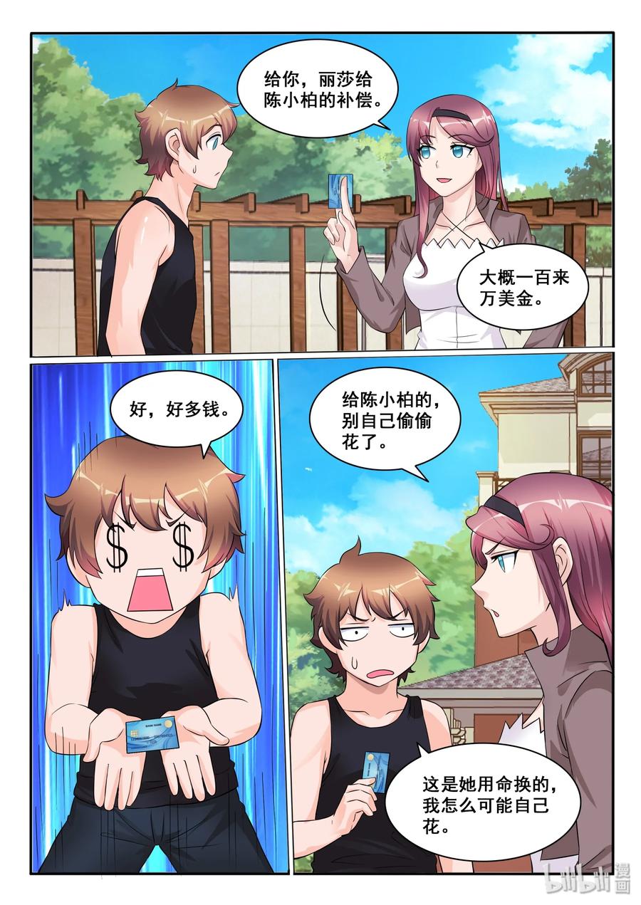 120第一百二十话-我的老婆是妲己-有马漫画（第9张）