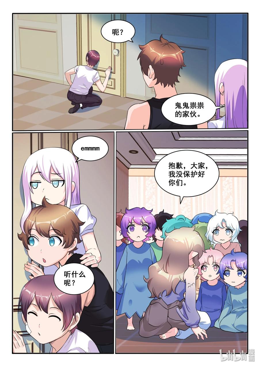 120第一百二十话-我的老婆是妲己-有马漫画（第12张）