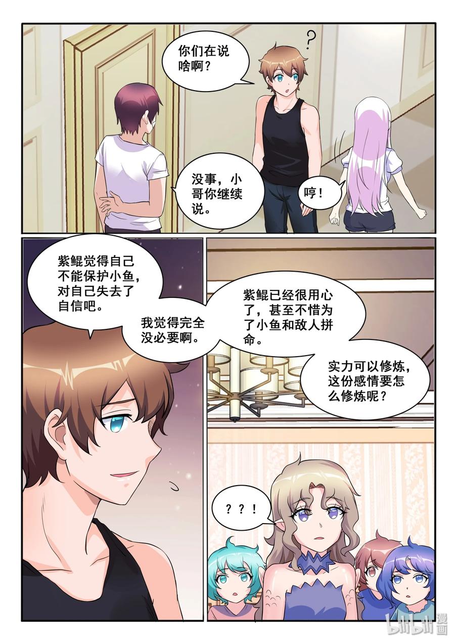 120第一百二十话-我的老婆是妲己-有马漫画（第15张）