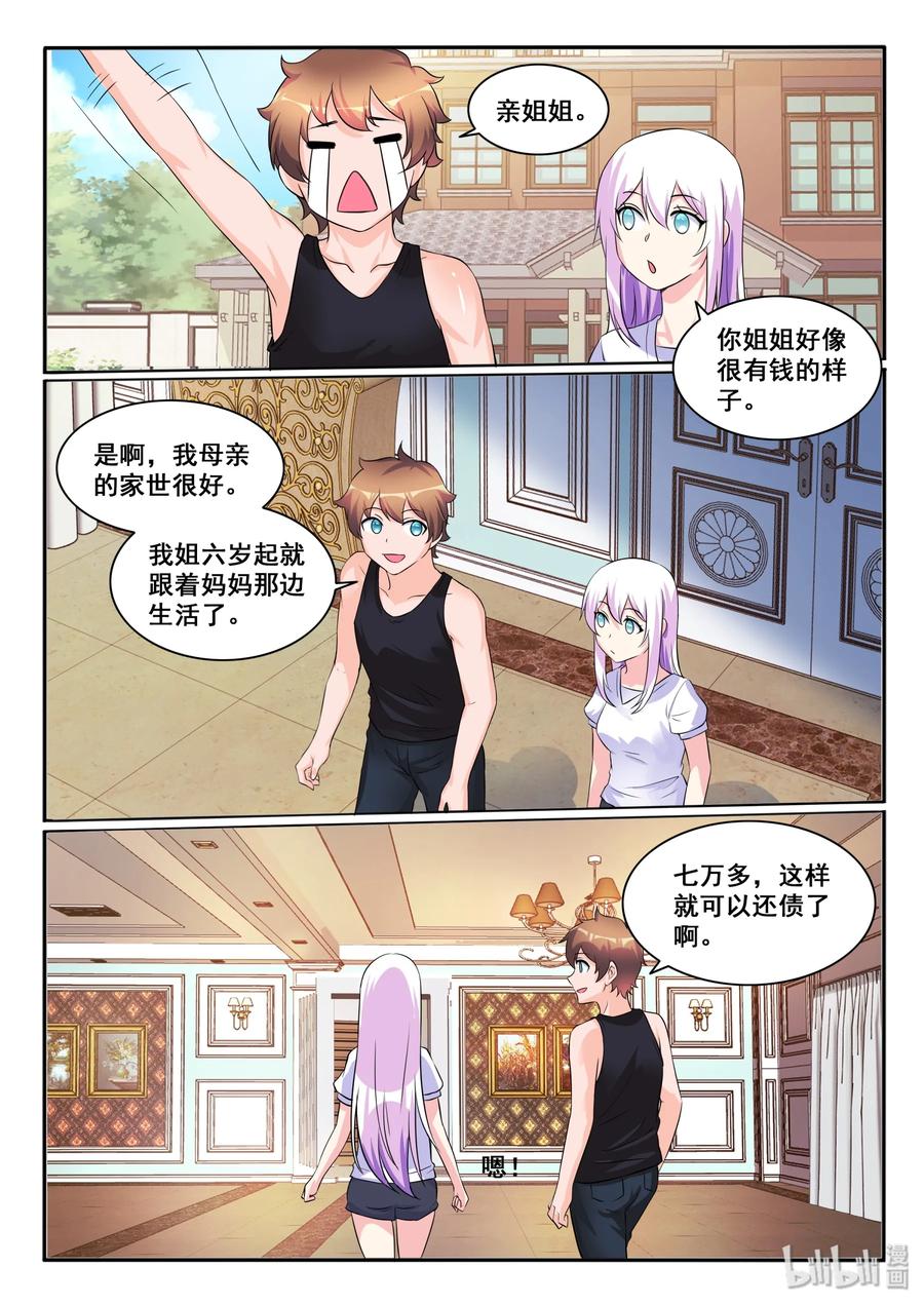 120第一百二十话-我的老婆是妲己-有马漫画（第11张）