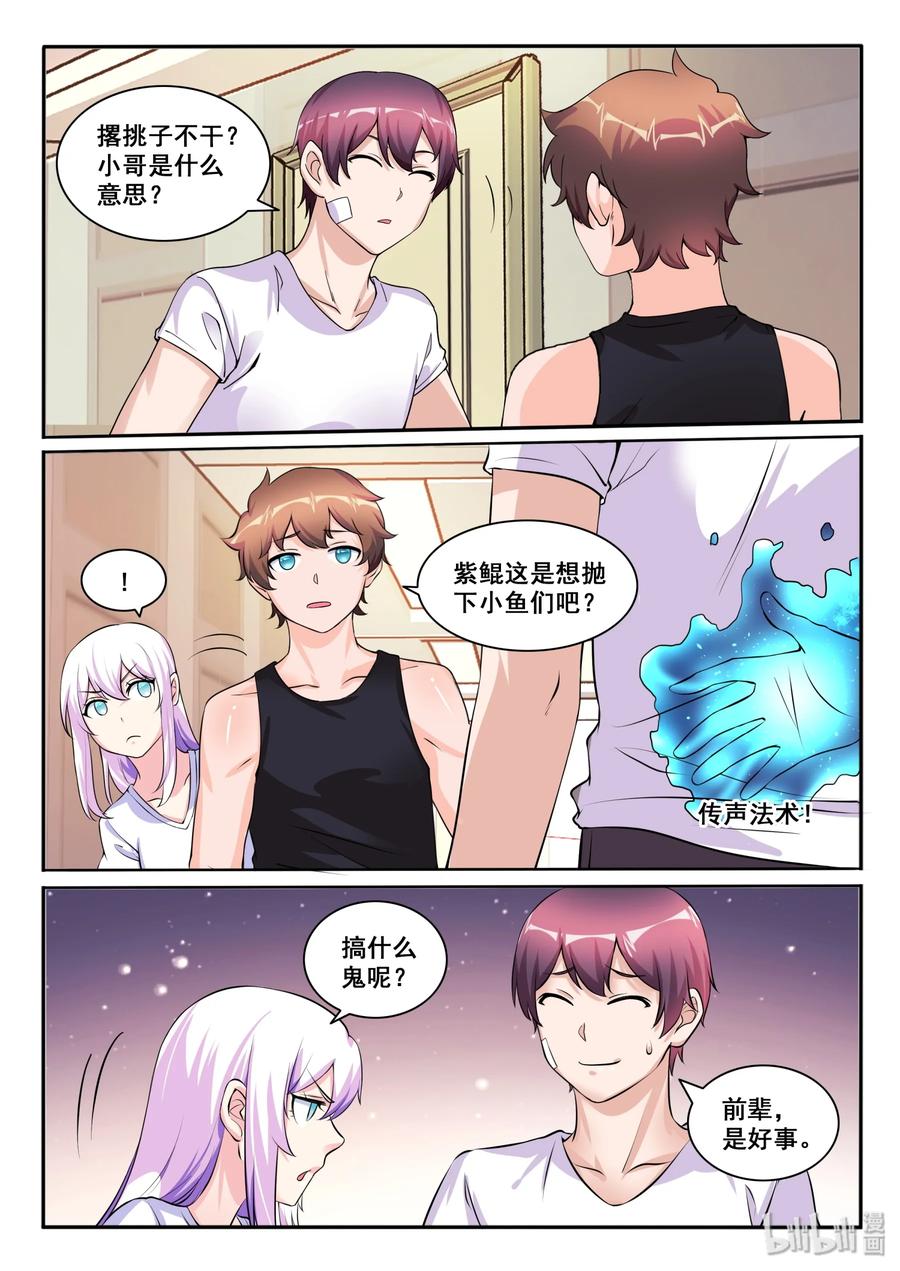 120第一百二十话-我的老婆是妲己-有马漫画（第14张）