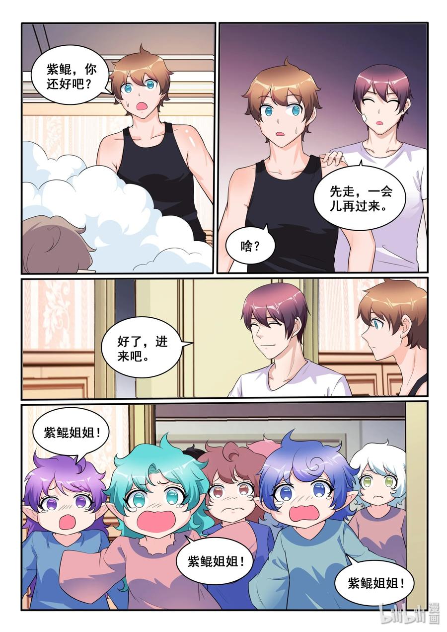 120第一百二十话-我的老婆是妲己-有马漫画（第2张）