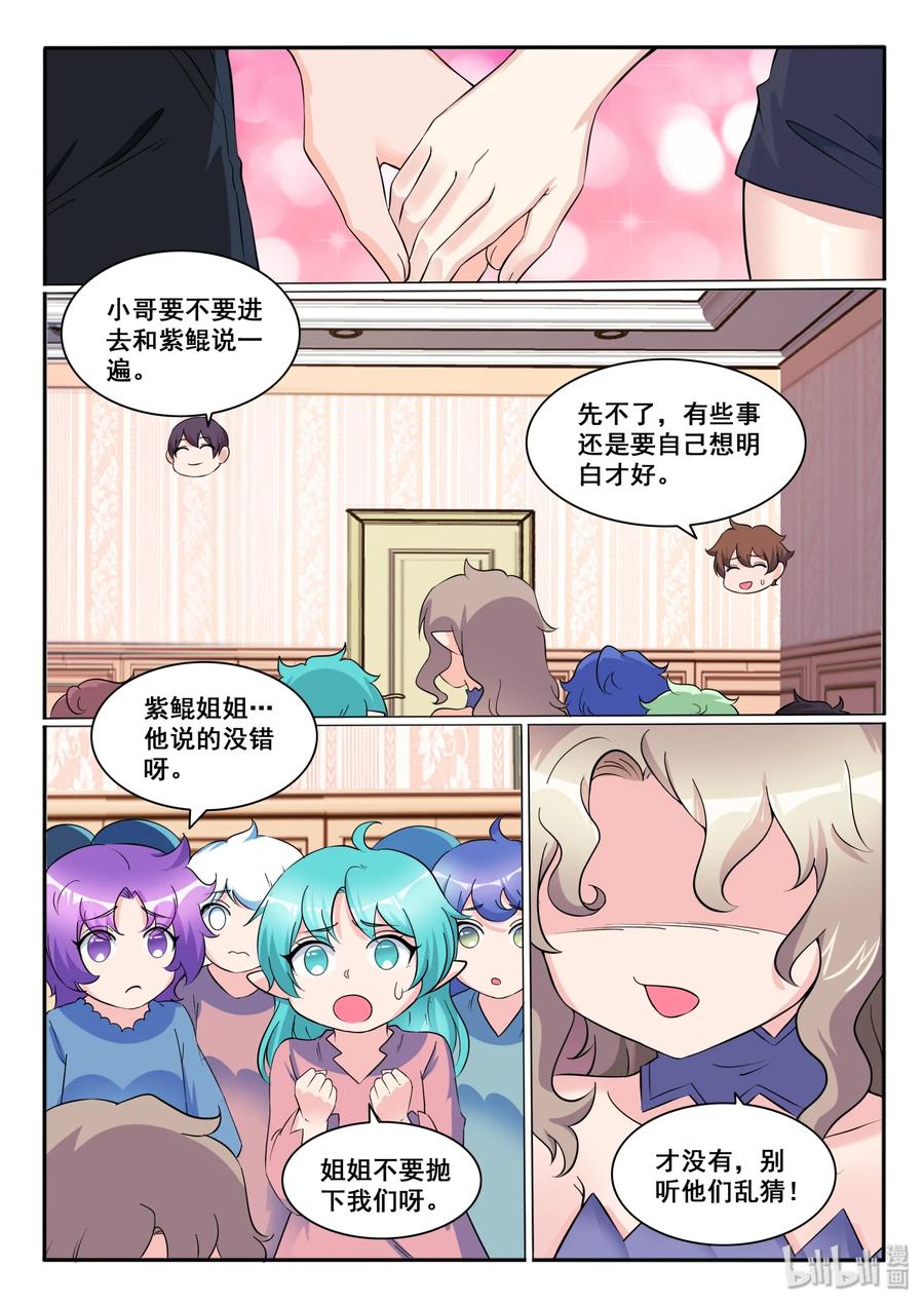 120第一百二十话-我的老婆是妲己-有马漫画（第17张）