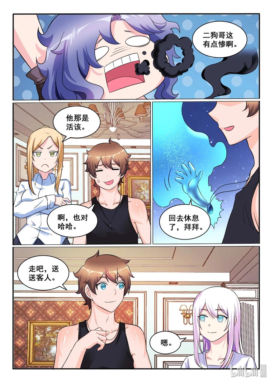120第一百二十话-我的老婆是妲己-有马漫画（第5张）