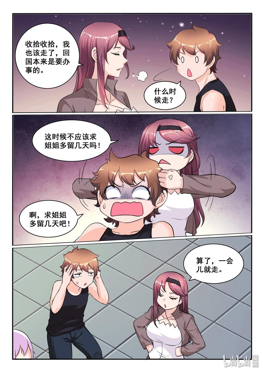 120第一百二十话-我的老婆是妲己-有马漫画（第8张）