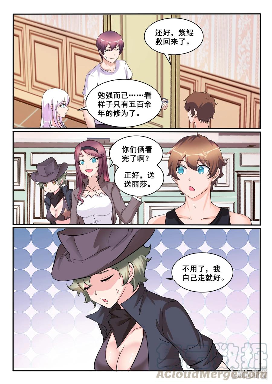 120第一百二十话-我的老婆是妲己-有马漫画（第4张）