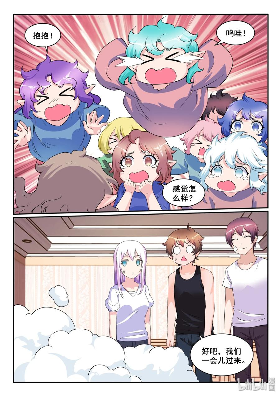 120第一百二十话-我的老婆是妲己-有马漫画（第3张）