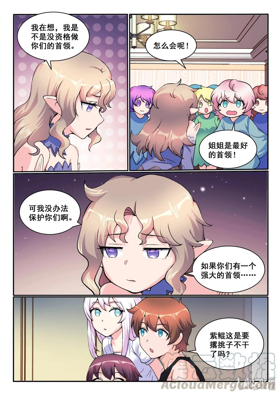120第一百二十话-我的老婆是妲己-有马漫画（第13张）