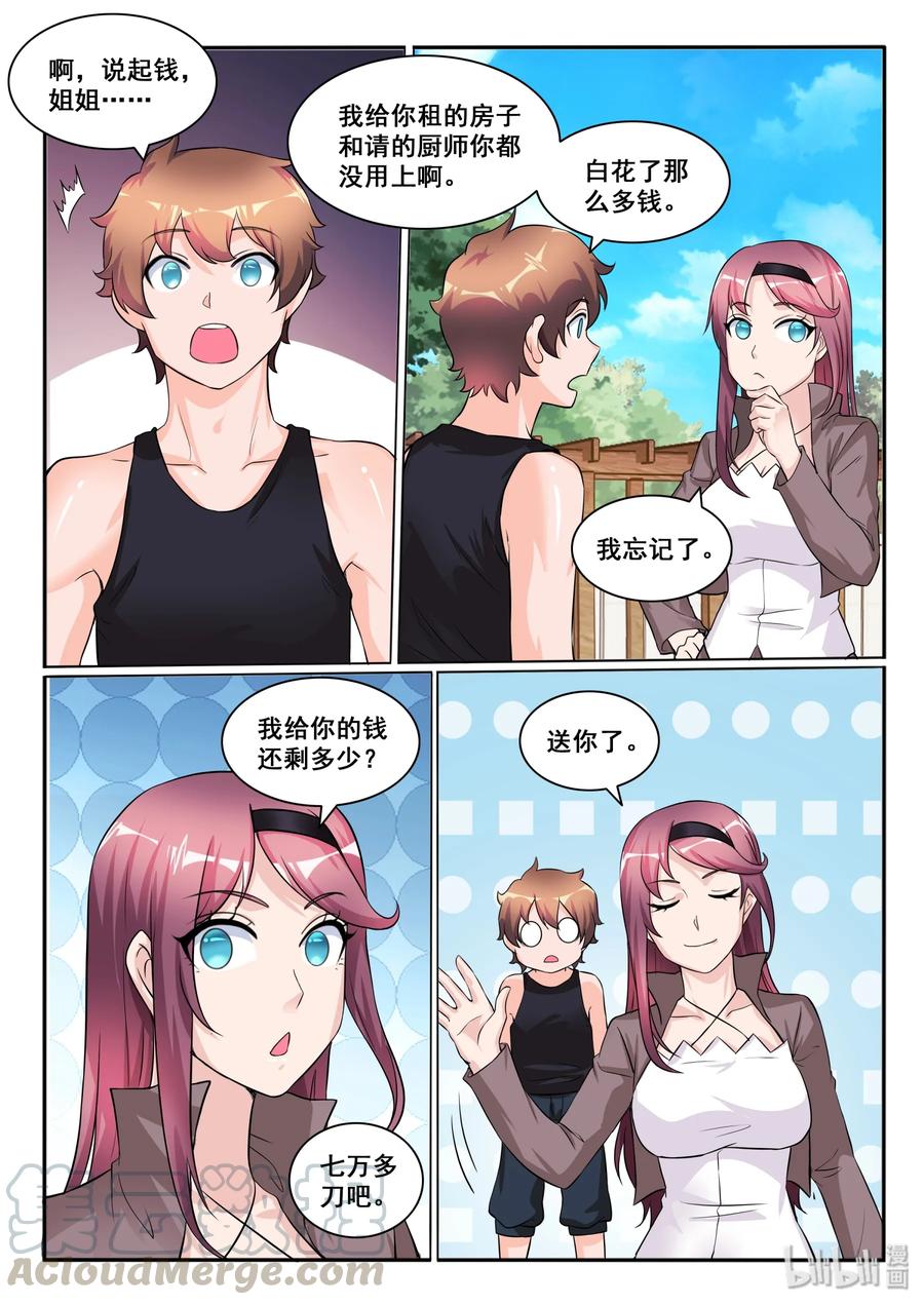 120第一百二十话-我的老婆是妲己-有马漫画（第10张）