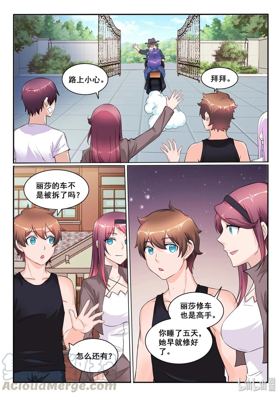 120第一百二十话-我的老婆是妲己-有马漫画（第7张）