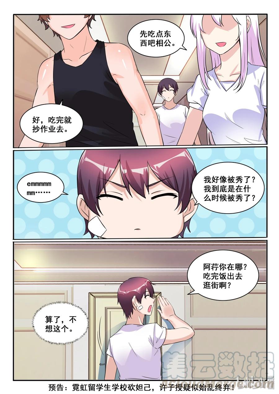 120第一百二十话-我的老婆是妲己-有马漫画（第19张）