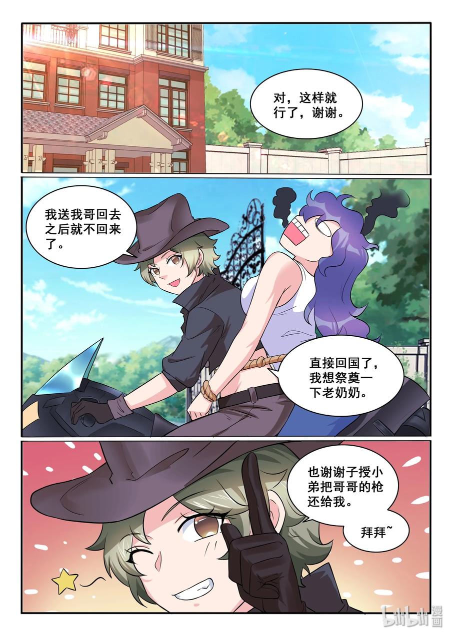 120第一百二十话-我的老婆是妲己-有马漫画（第6张）