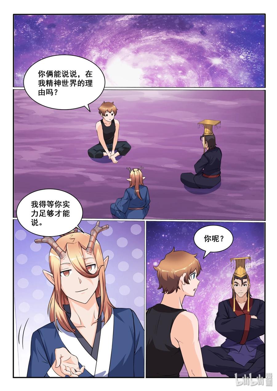 121第一百二十一话-我的老婆是妲己-有马漫画（第2张）