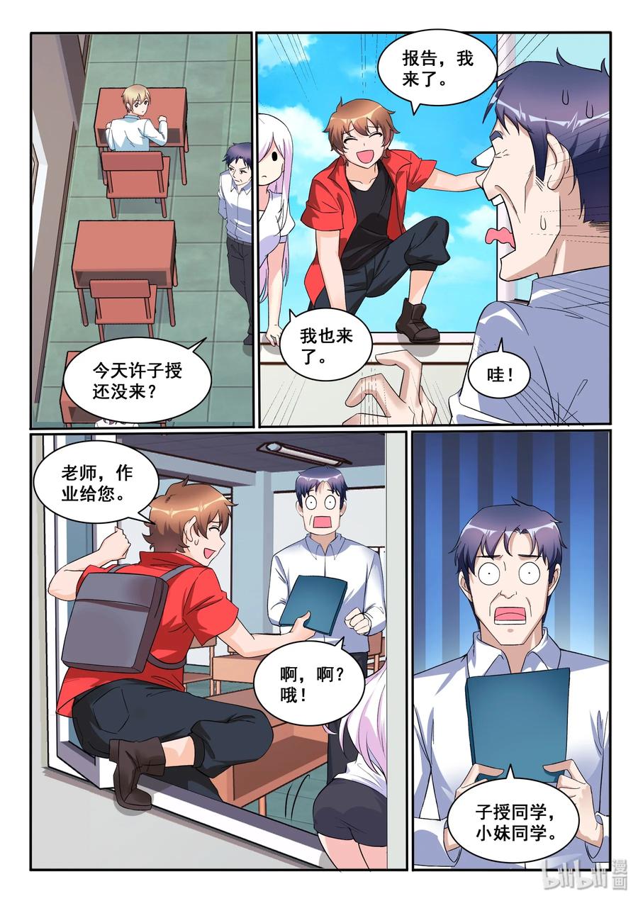 121第一百二十一话-我的老婆是妲己-有马漫画（第8张）