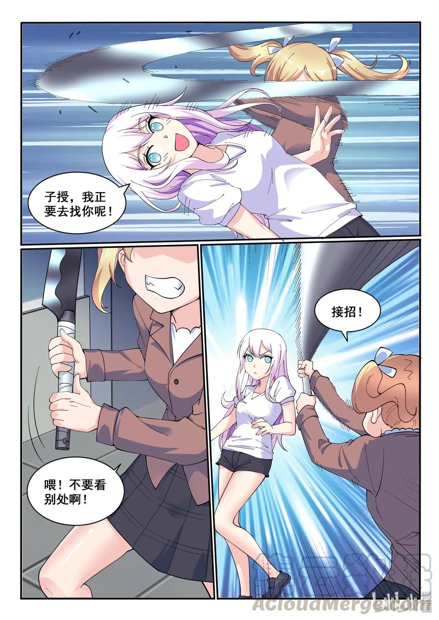 121第一百二十一话-我的老婆是妲己-有马漫画（第13张）