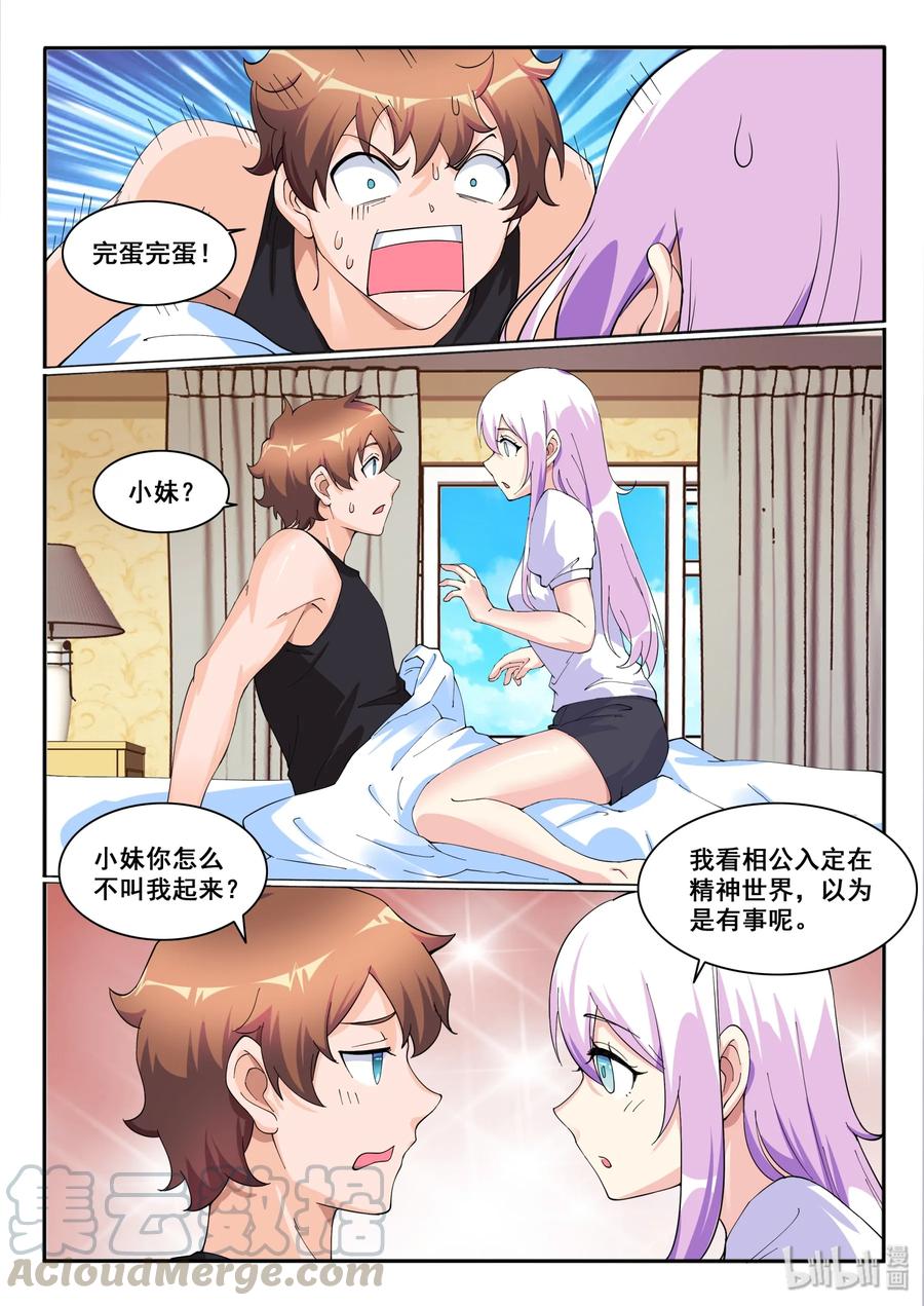 121第一百二十一话-我的老婆是妲己-有马漫画（第4张）