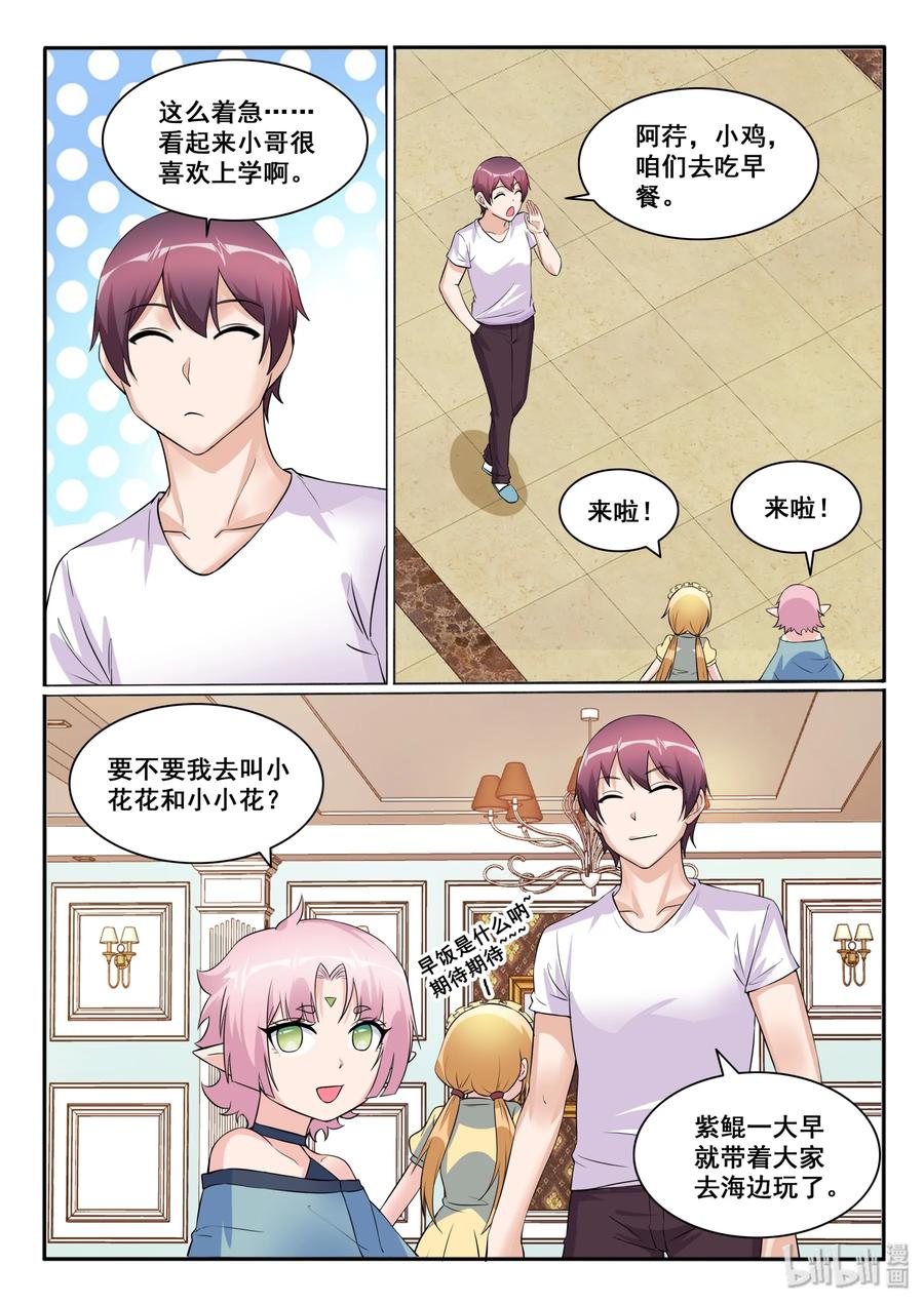 121第一百二十一话-我的老婆是妲己-有马漫画（第6张）