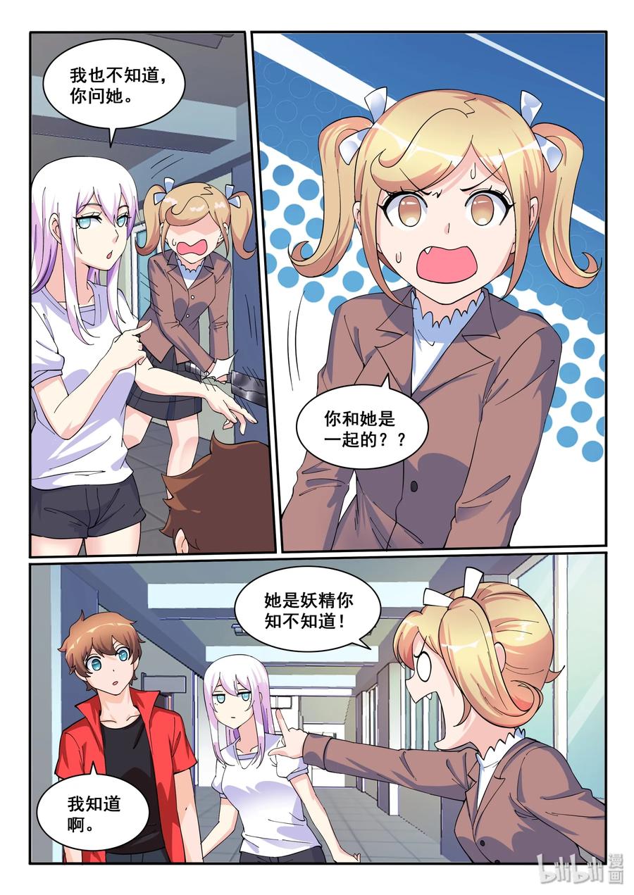 121第一百二十一话-我的老婆是妲己-有马漫画（第15张）