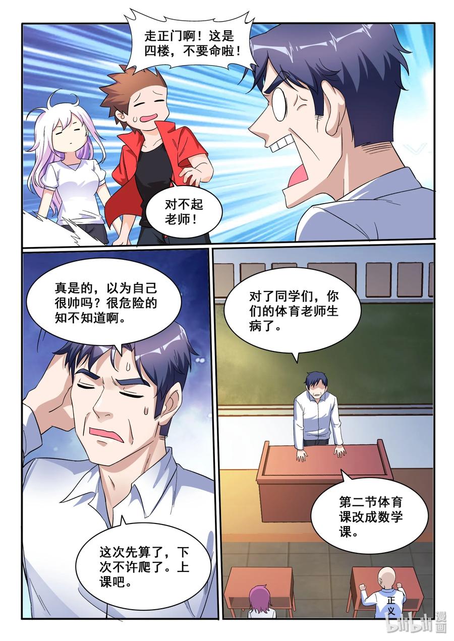 121第一百二十一话-我的老婆是妲己-有马漫画（第9张）