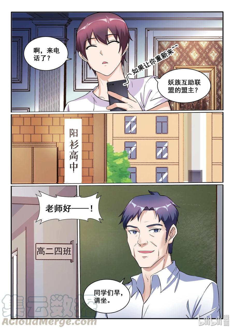 121第一百二十一话-我的老婆是妲己-有马漫画（第7张）