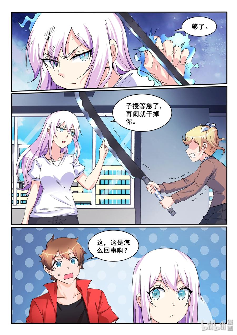 121第一百二十一话-我的老婆是妲己-有马漫画（第14张）