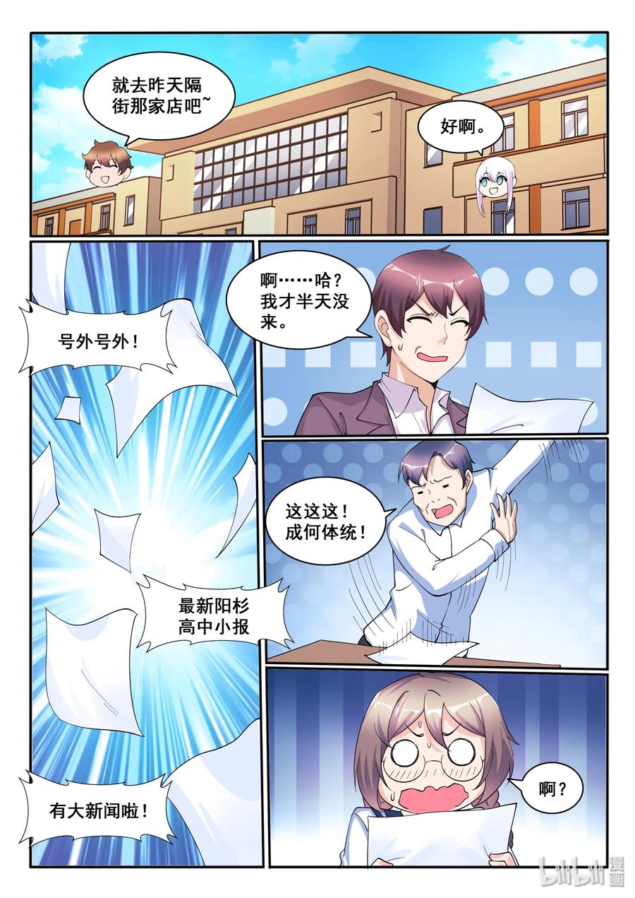 121第一百二十一话-我的老婆是妲己-有马漫画（第18张）
