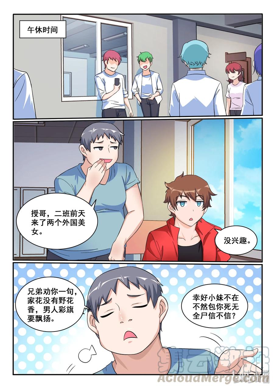 121第一百二十一话-我的老婆是妲己-有马漫画（第10张）