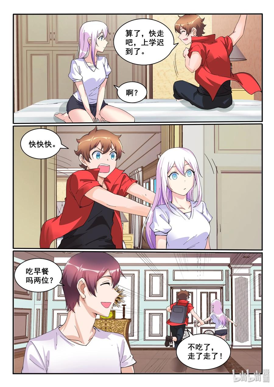121第一百二十一话-我的老婆是妲己-有马漫画（第5张）
