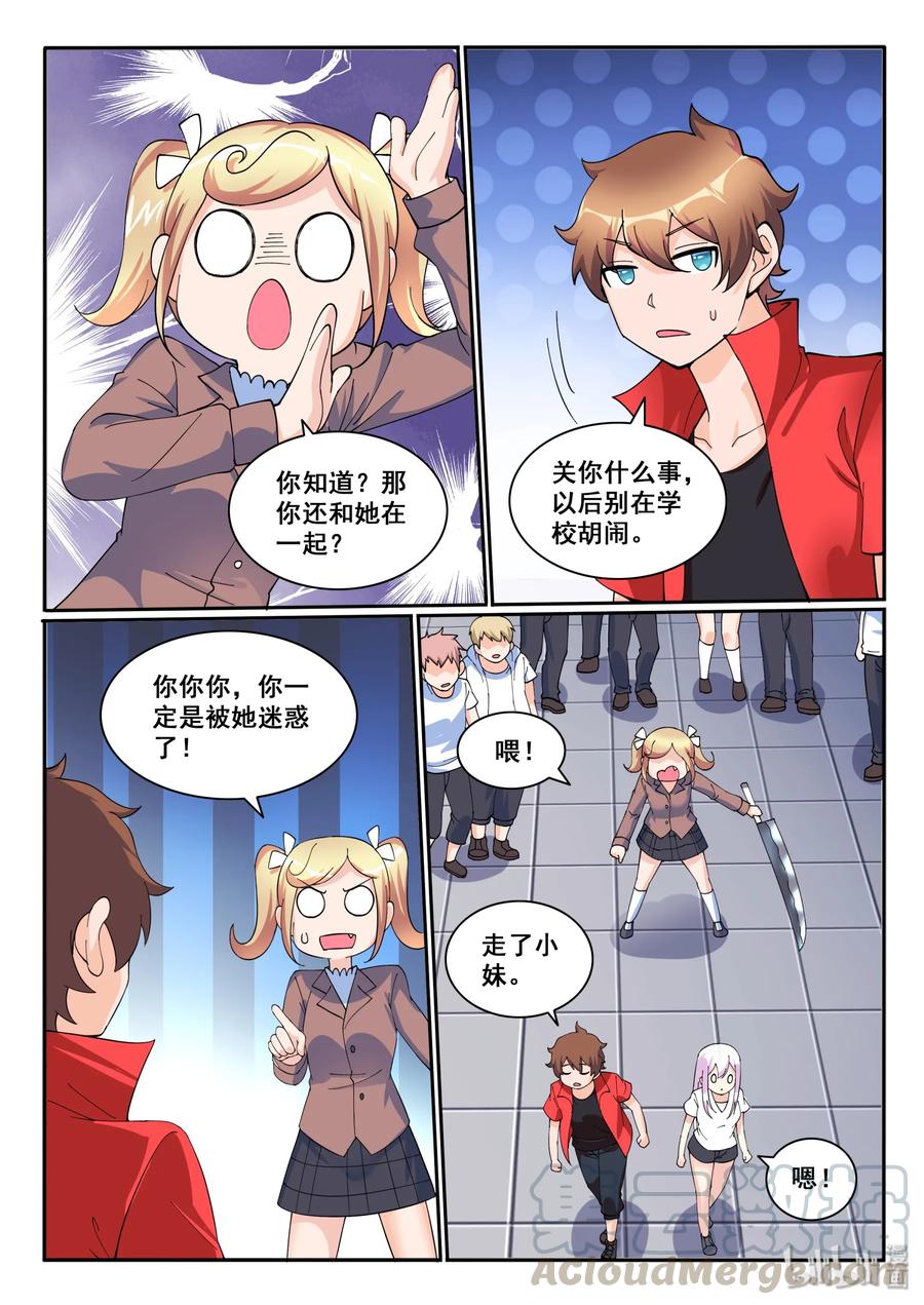 121第一百二十一话-我的老婆是妲己-有马漫画（第16张）