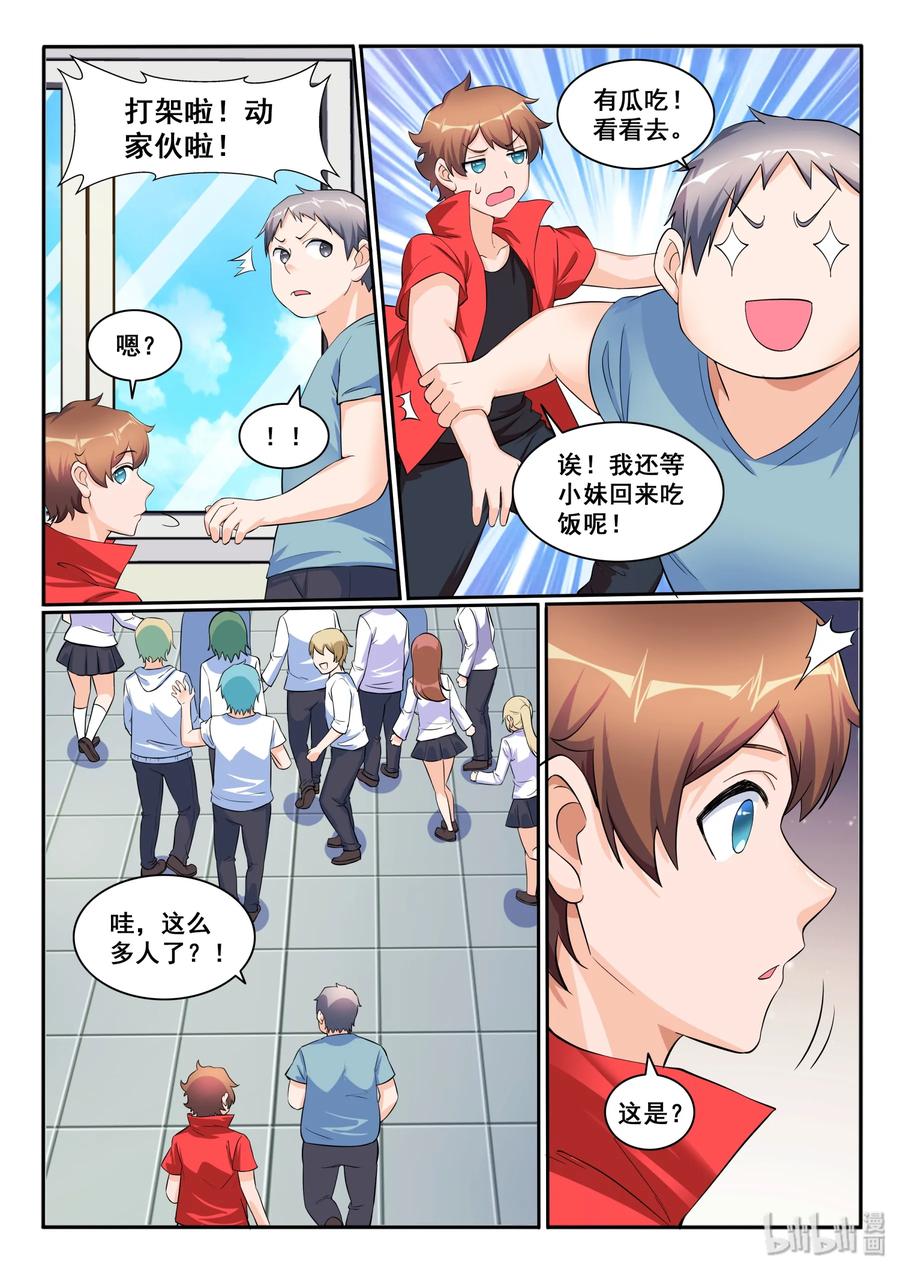 121第一百二十一话-我的老婆是妲己-有马漫画（第11张）