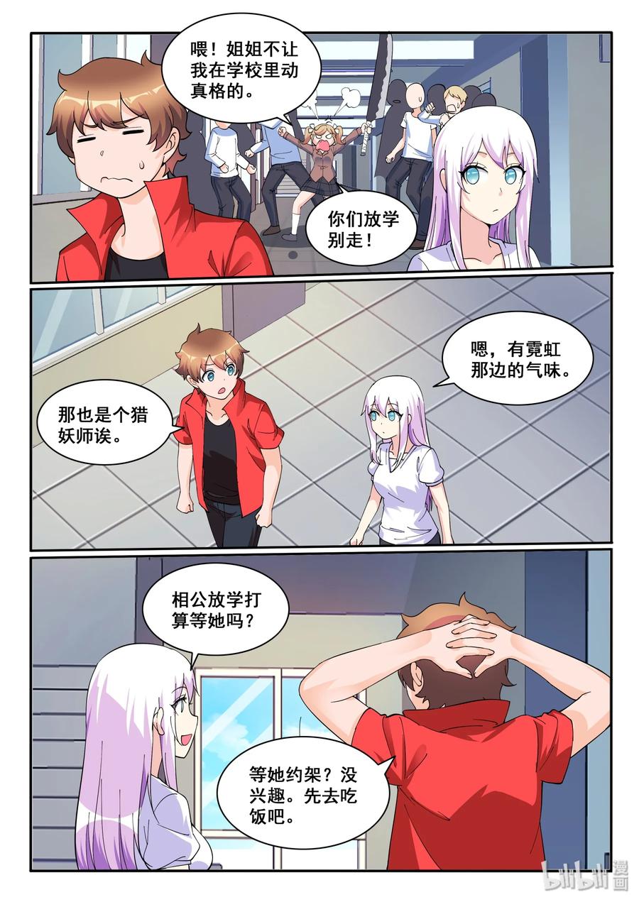 121第一百二十一话-我的老婆是妲己-有马漫画（第17张）