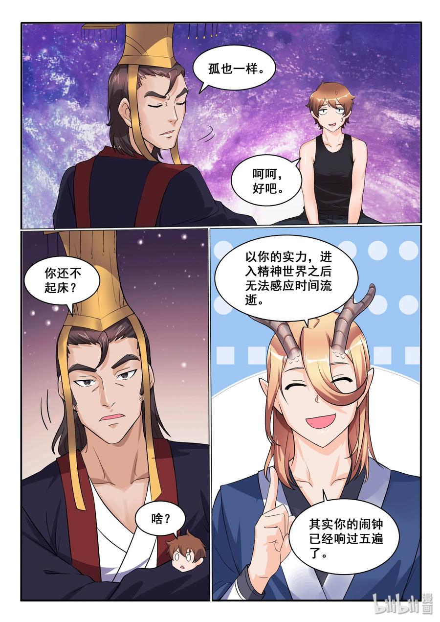 121第一百二十一话-我的老婆是妲己-有马漫画（第3张）