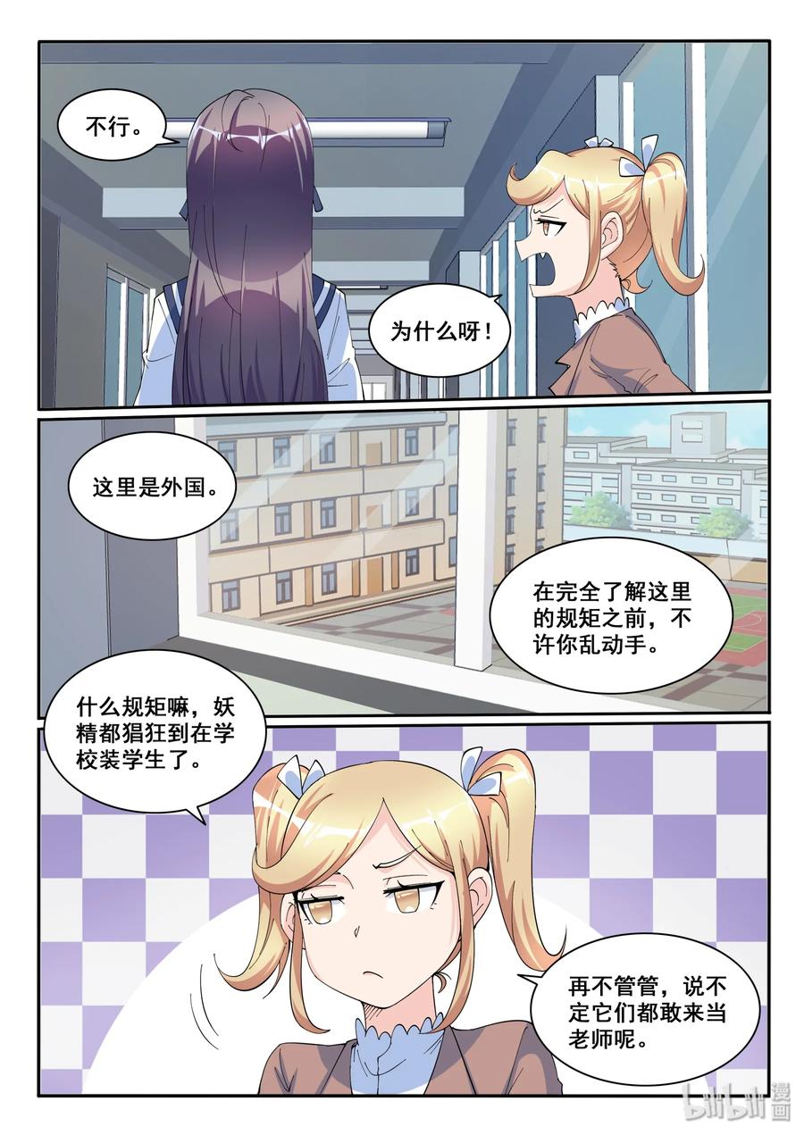 122第一百二十二话-我的老婆是妲己-有马漫画（第6张）