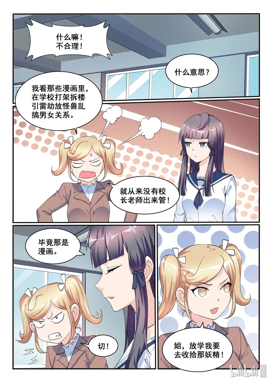 122第一百二十二话-我的老婆是妲己-有马漫画（第5张）