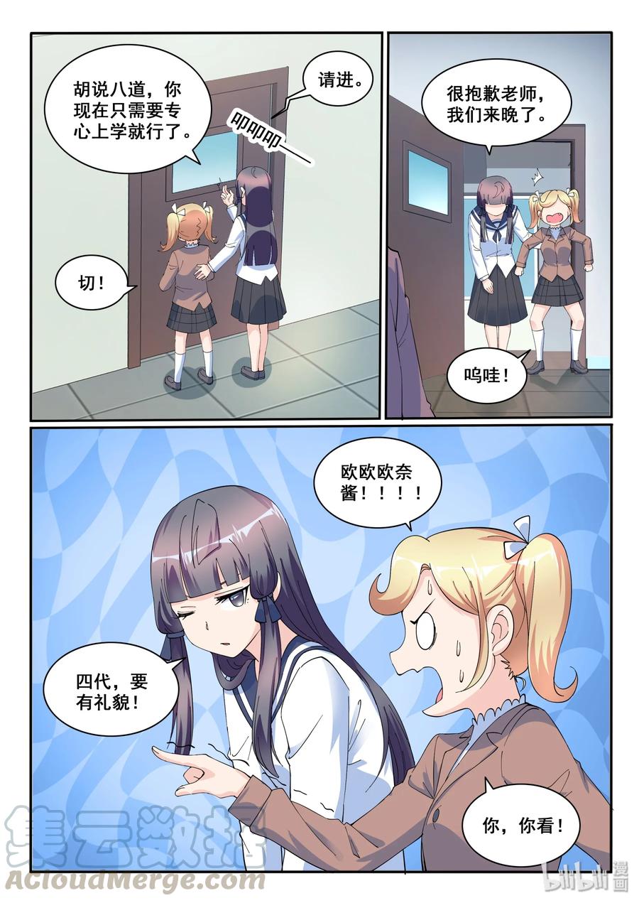 122第一百二十二话-我的老婆是妲己-有马漫画（第7张）