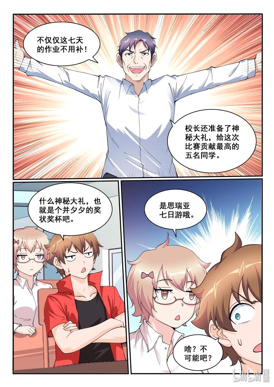 122第一百二十二话-我的老婆是妲己-有马漫画（第11张）