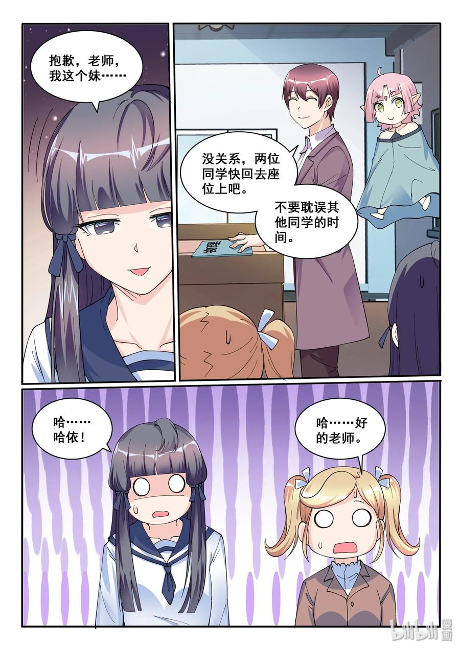 122第一百二十二话-我的老婆是妲己-有马漫画（第8张）