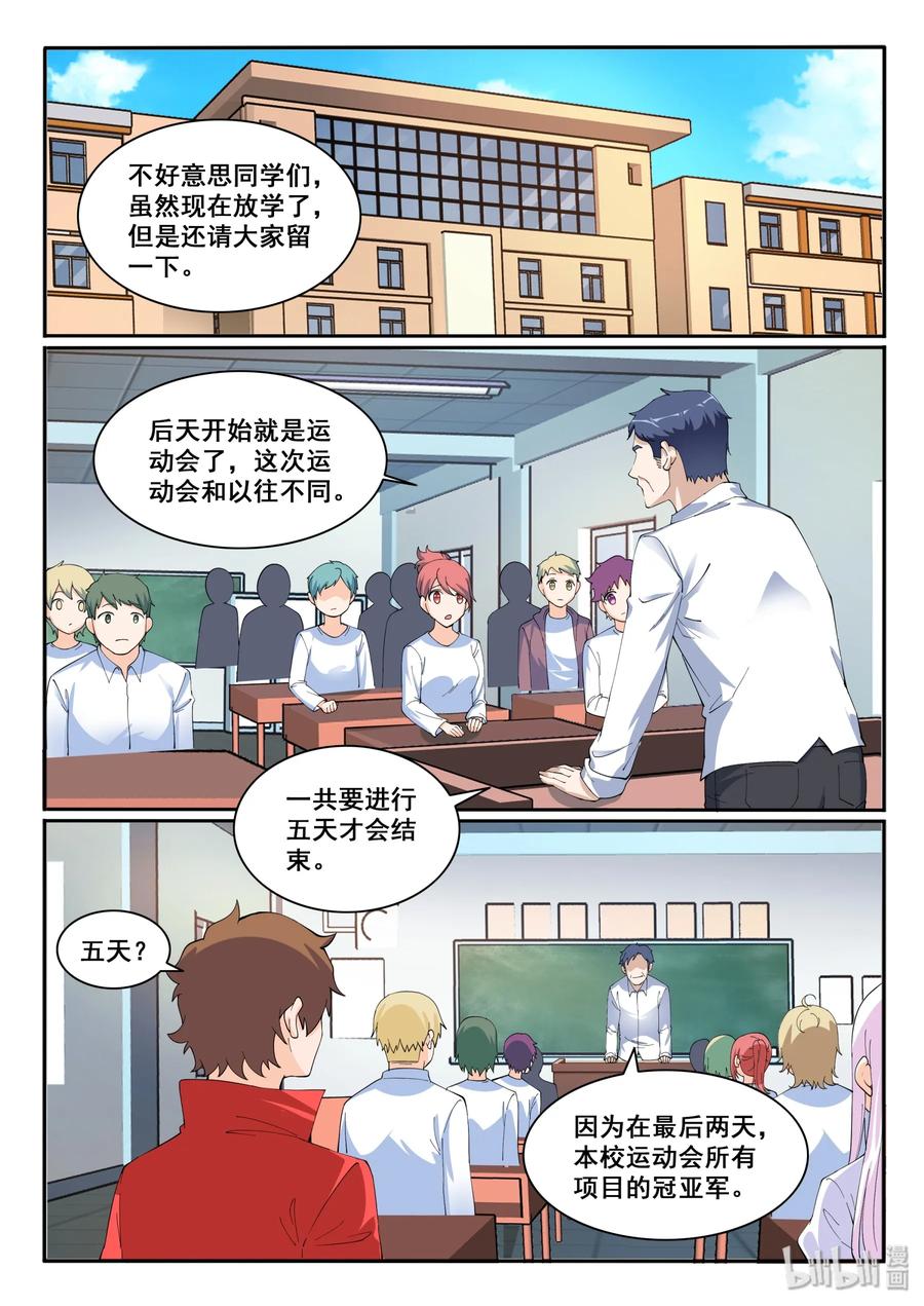 122第一百二十二话-我的老婆是妲己-有马漫画（第9张）