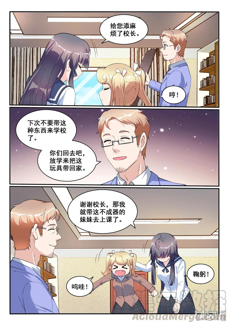 122第一百二十二话-我的老婆是妲己-有马漫画（第4张）
