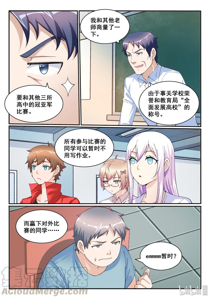 122第一百二十二话-我的老婆是妲己-有马漫画（第10张）