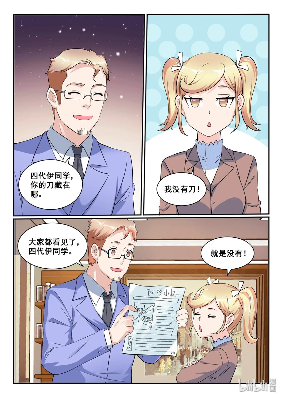 122第一百二十二话-我的老婆是妲己-有马漫画（第2张）
